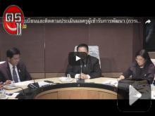 รับชมย้อนหลัง ระบบลงทะเบียนและติดตามประเมินผลครูผู้เข้ารับการพัฒนา (การเบิกค่าใช้จ่ายในการเข้าอบรม) รับชมย้อนหลัง ระบบลงทะเบียนและติดตามประเมินผลครูผู้เข้ารับการพัฒนา (การเบิกค่าใช้จ่ายในการเข้าอบรม)